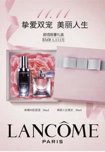 双十一必看！兰蔻折扣攻略及美容美体抢购指南