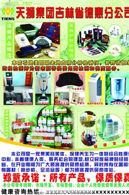 天狮美容美体用品 融合科技与自然的健康美学