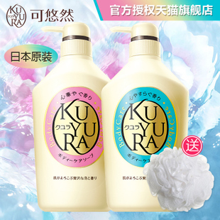 日本进口可悠然沐浴露套装 持久留香与美肌体验
